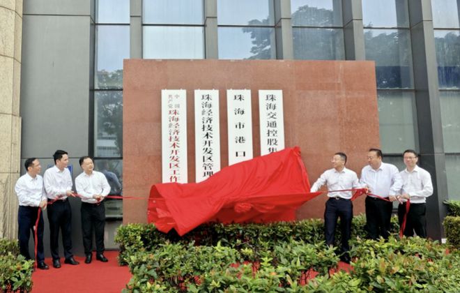 三问珠海经济技术开发区：究竟是个开云体育 开云平台什么区？(图1)