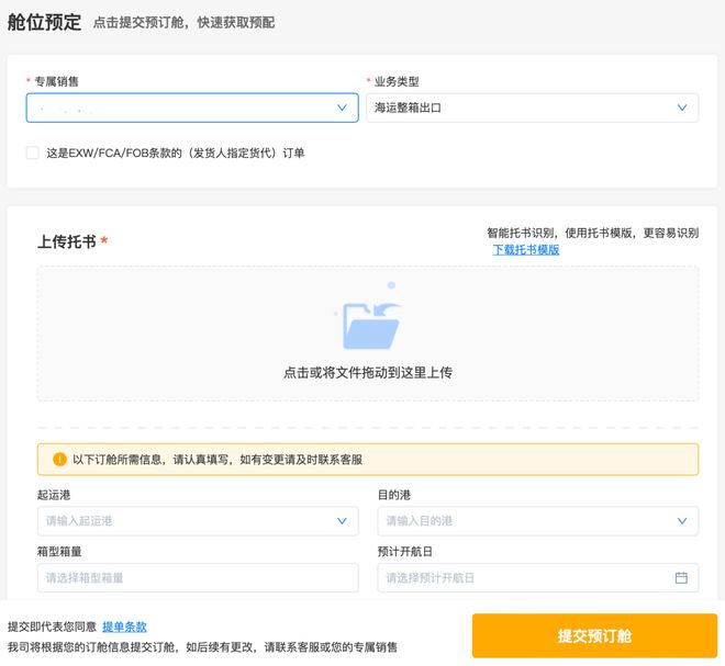 开云 开云体育平台一文了解运去哪在线查价、订舱、履约全流程操作如此简单轻松最快仅48小时！(图3)