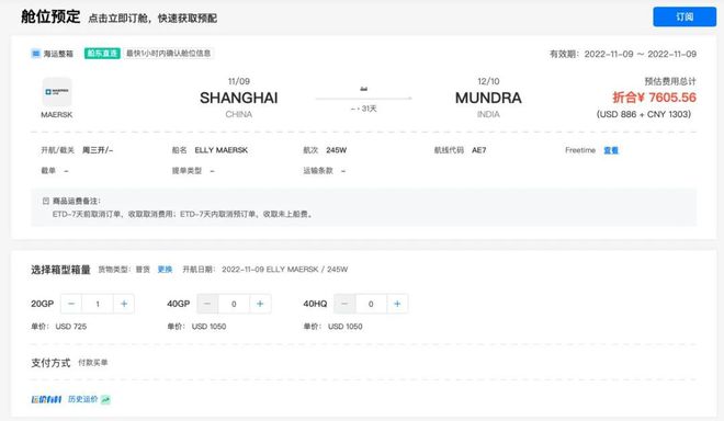 开云 开云体育平台一文了解运去哪在线查价、订舱、履约全流程操作如此简单轻松最快仅48小时！(图4)