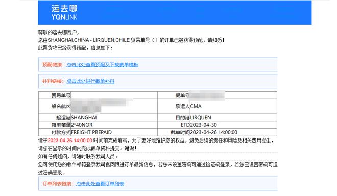 开云 开云体育平台一文了解运去哪在线查价、订舱、履约全流程操作如此简单轻松最快仅48小时！(图6)