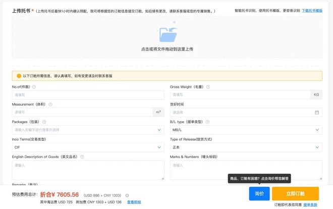 开云 开云体育平台一文了解运去哪在线查价、订舱、履约全流程操作如此简单轻松最快仅48小时！(图5)