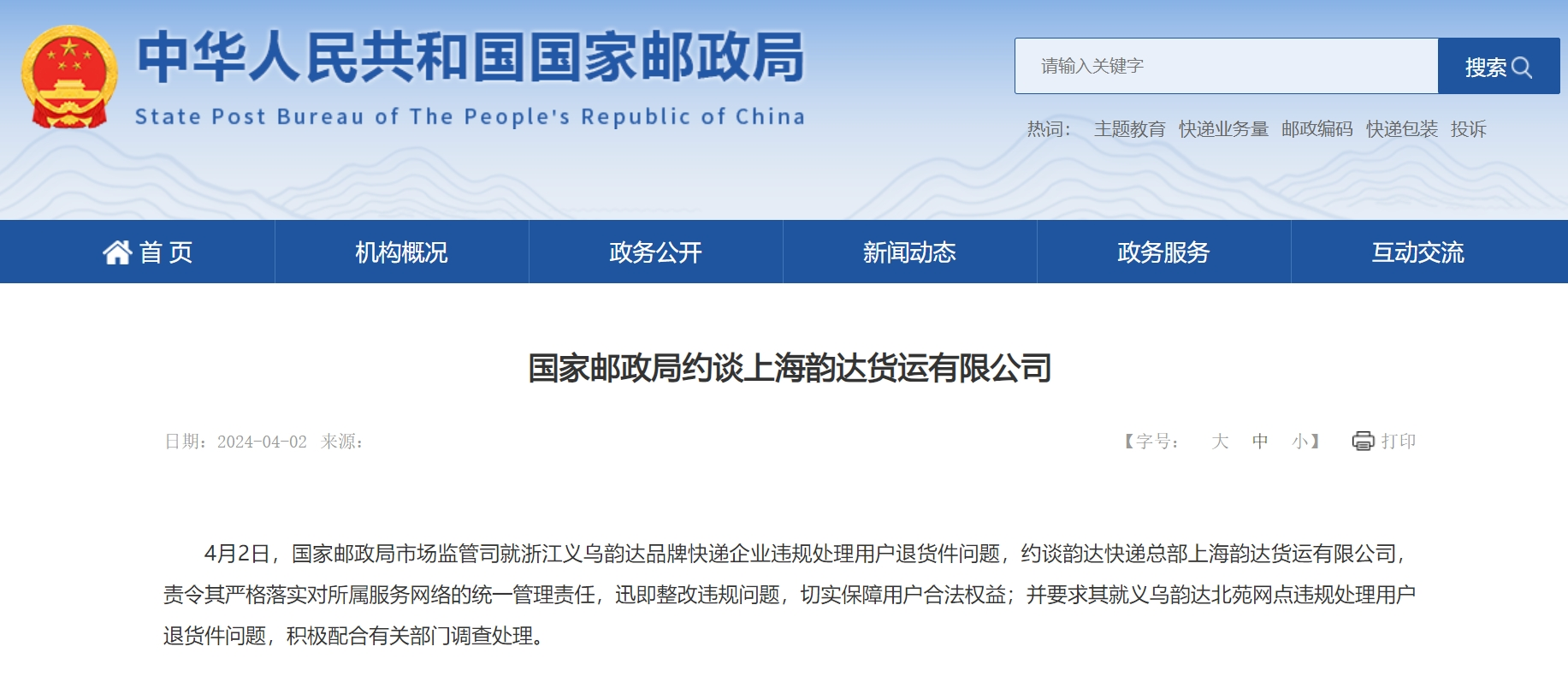 退件快递变“盲盒”！焦开云体育 Kaiyun.com 官网入口点访谈曝光涉事企业遭立案调查！韵达子公司被约谈(图1)