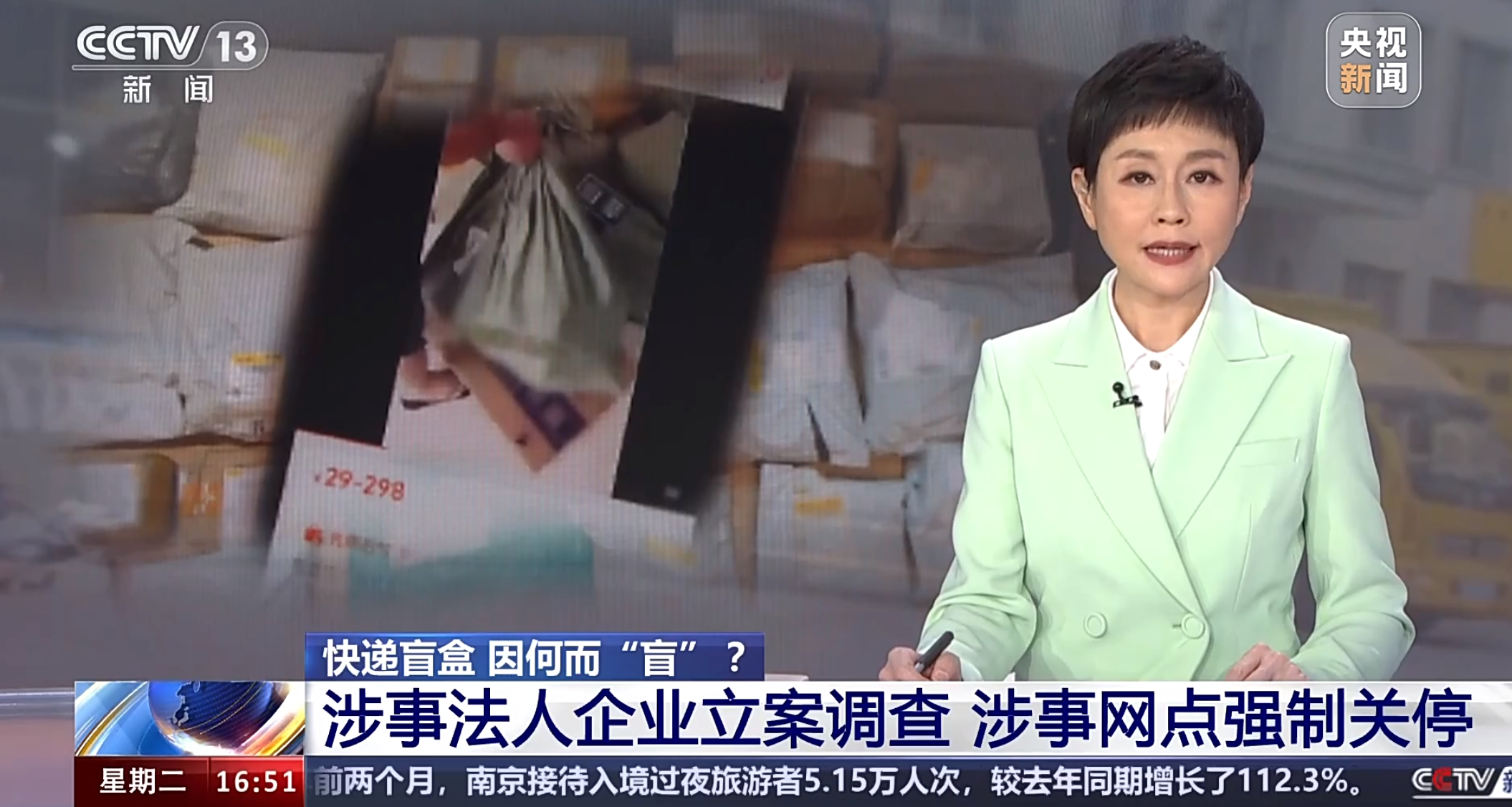 退件快递变“盲盒”！焦开云体育 Kaiyun.com 官网入口点访谈曝光涉事企业遭立案调查！韵达子公司被约谈(图2)