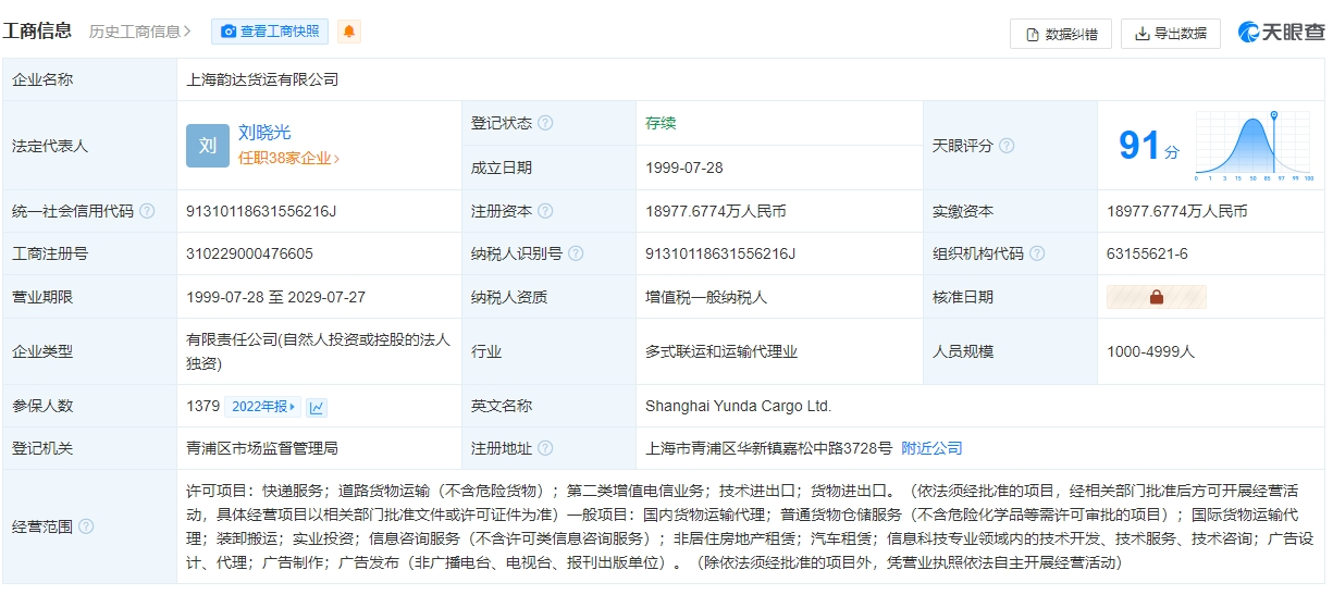 退件快递变“盲盒”！焦开云体育 Kaiyun.com 官网入口点访谈曝光涉事企业遭立案调查！韵达子公司被约谈(图4)