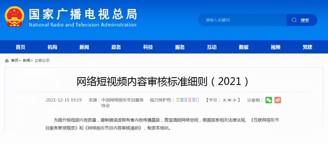 开云体育 Kaiyun.com 官网入口短视频影视搬运迎监管风暴抖音追剧或成历史了！(图1)