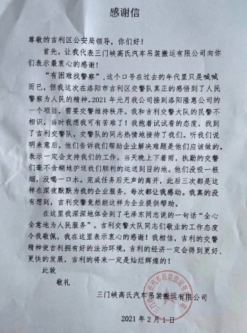 暖心！一封感谢信！ 教育整顿·典型的力量开云体育 开云官网(图1)
