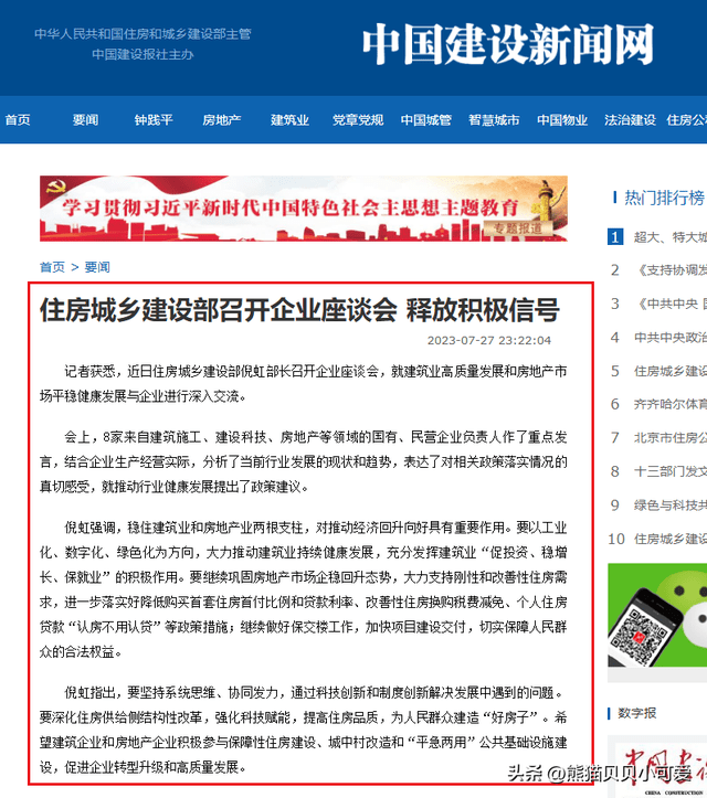 楼市多头迎来狂欢：住建部深夜发声三大重磅利好Kaiyun 开云体育信号如何解读？(图1)