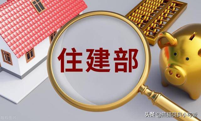 楼市多头迎来狂欢：住建部深夜发声三大重磅利好Kaiyun 开云体育信号如何解读？(图4)