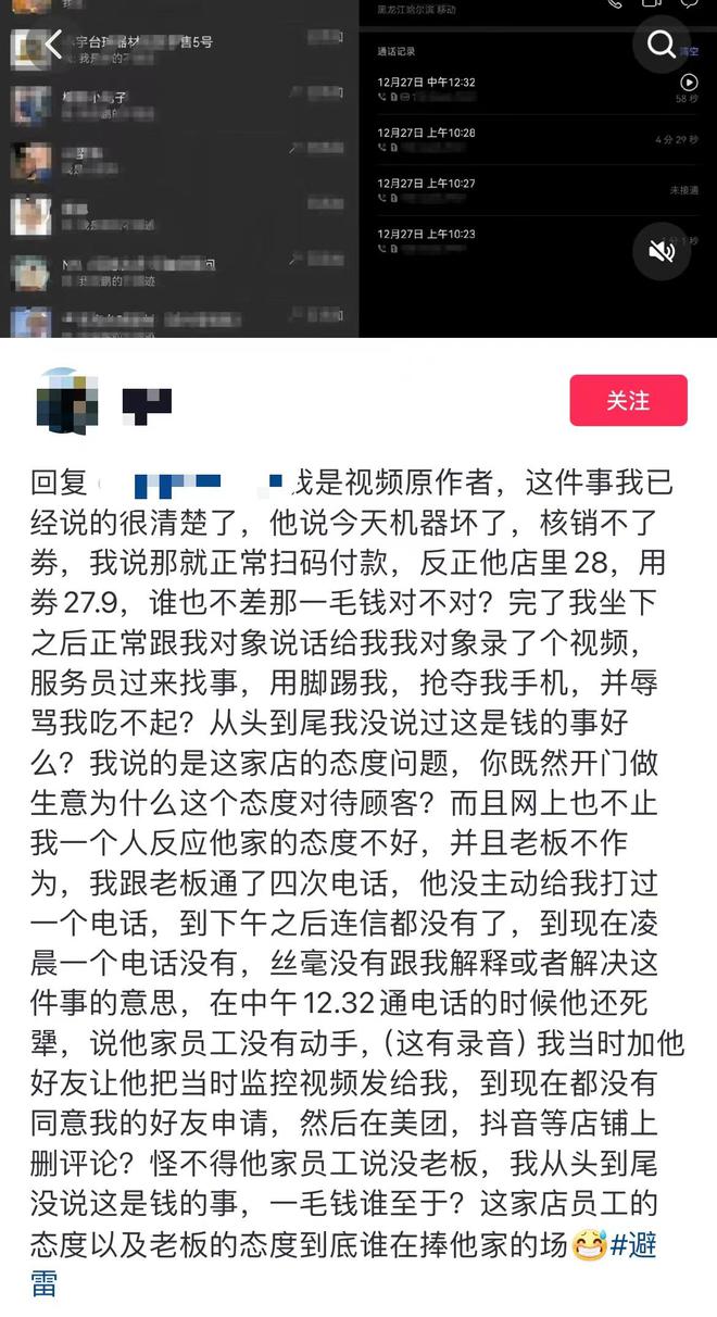 哈尔滨一顾客开云体育 开云平台因一毛差价与店员起冲突被怼“吃不起就别吃”？双方发声(图2)