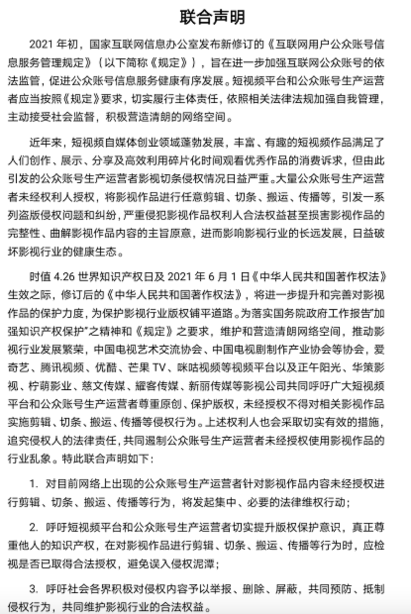 对短视频“搬运”说不 行业协会、传Kaiyun 开云体育媒公司等70家机构联合发声(图1)